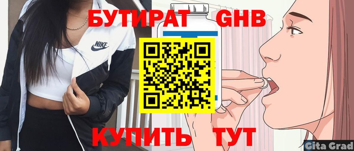 Магадан  Бутират  Вход с VPN  Бутират бутандиол 