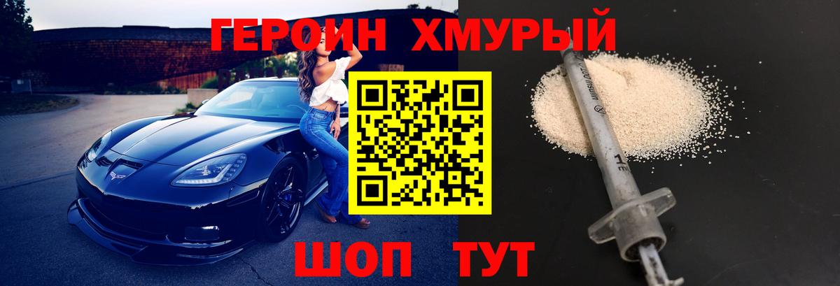 Героин  Вход с VPN  Магадан  ГЕРОИН хмурый 