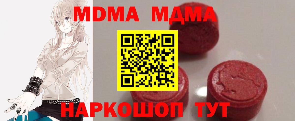 МДМА  MDMA Molly  Вход с VPN  Магадан 